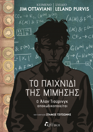 Cover of Imitation Game Graphic Novel 