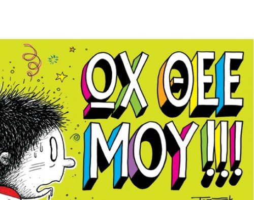Ox Thee mou cover