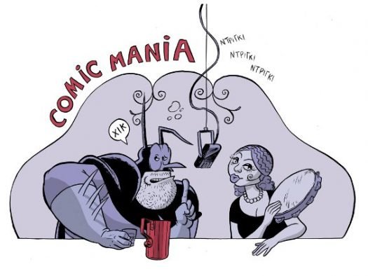 Petros Christoulias' devoted sketch for Comic*mania
